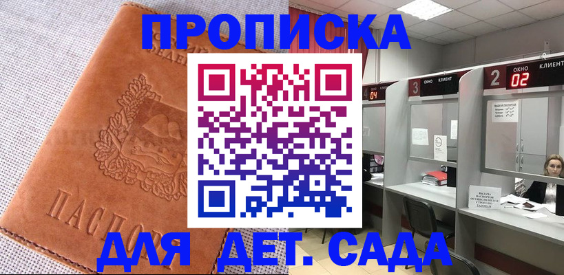 прописка поиск в Абинске