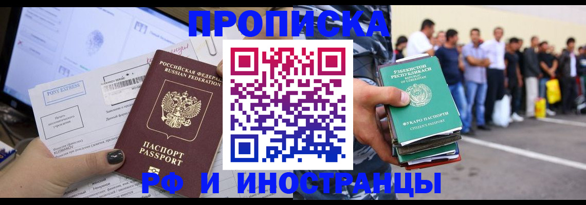 прописка законно в Абинске