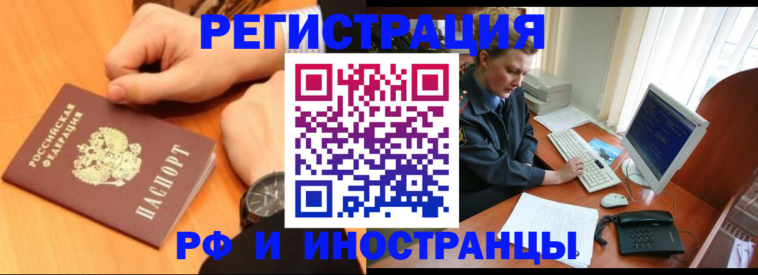 прописка законно в Абинске