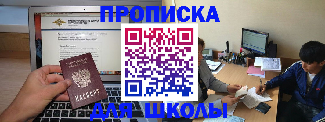 прописка в Абинске