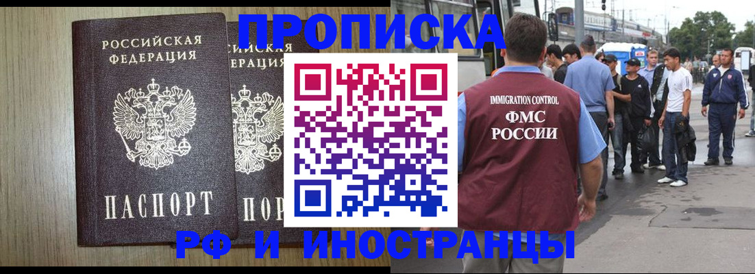 регистрация в Абинске