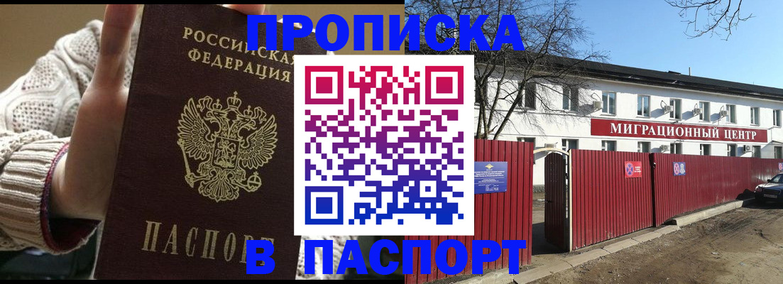 временная регистрация поиск в Абинске