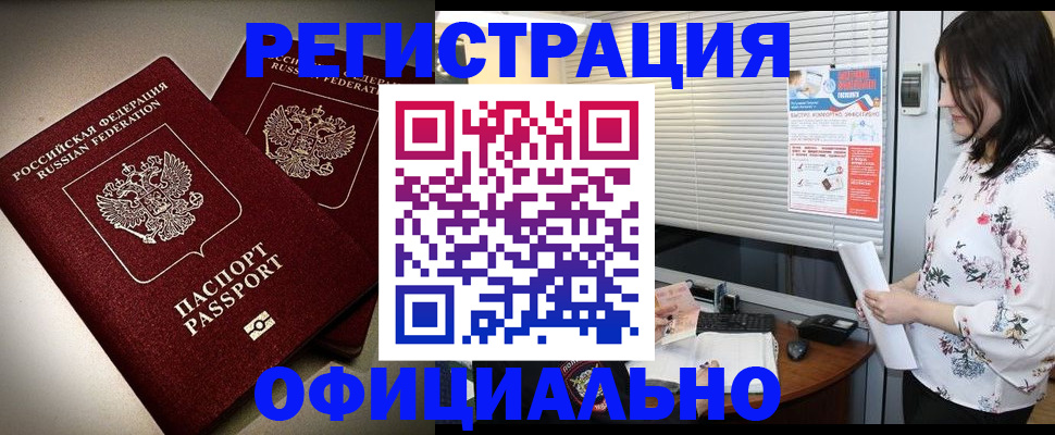 прописка для военкомата в Абинске